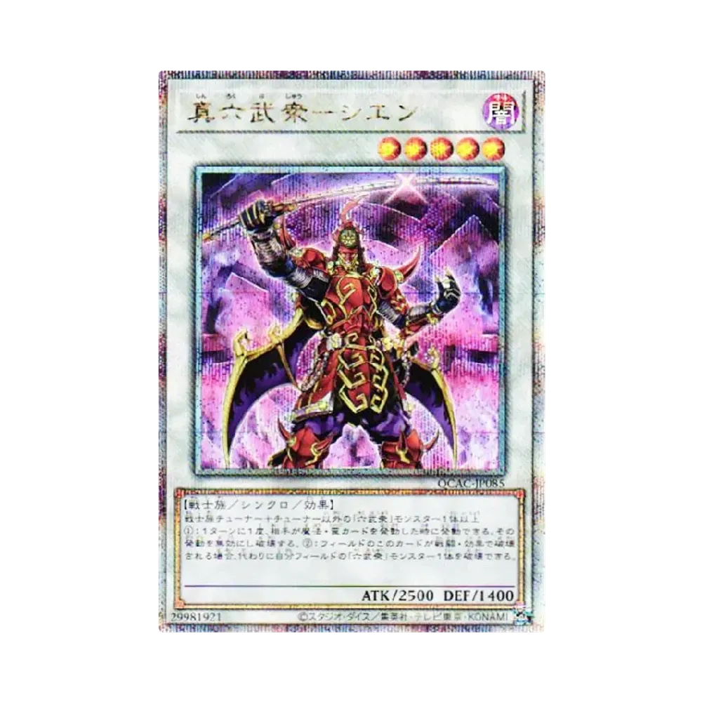 egendary Six Samurai - Shi En 25th SE [QCAC-JP085](QUARTER CENTURY ART COLLECTION)