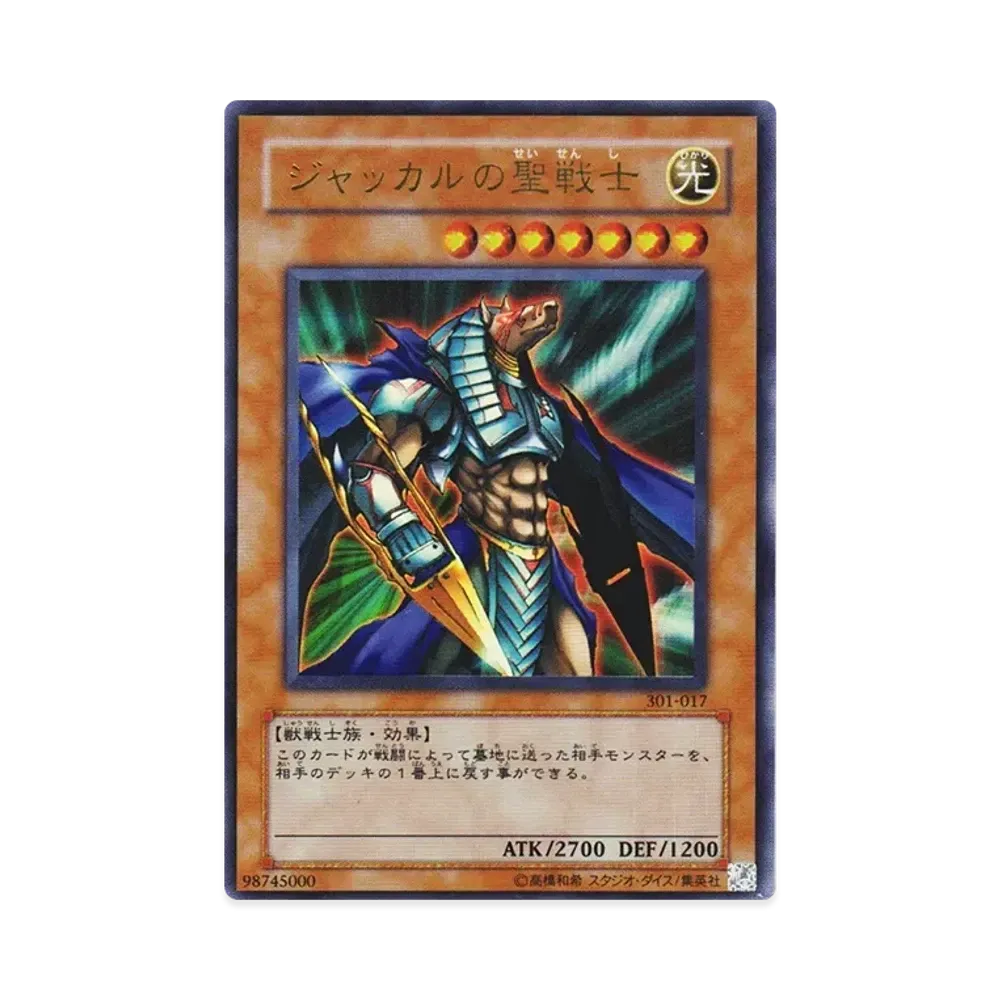 ジャッカルの聖戦士 UR [301-017](新たなる支配者)