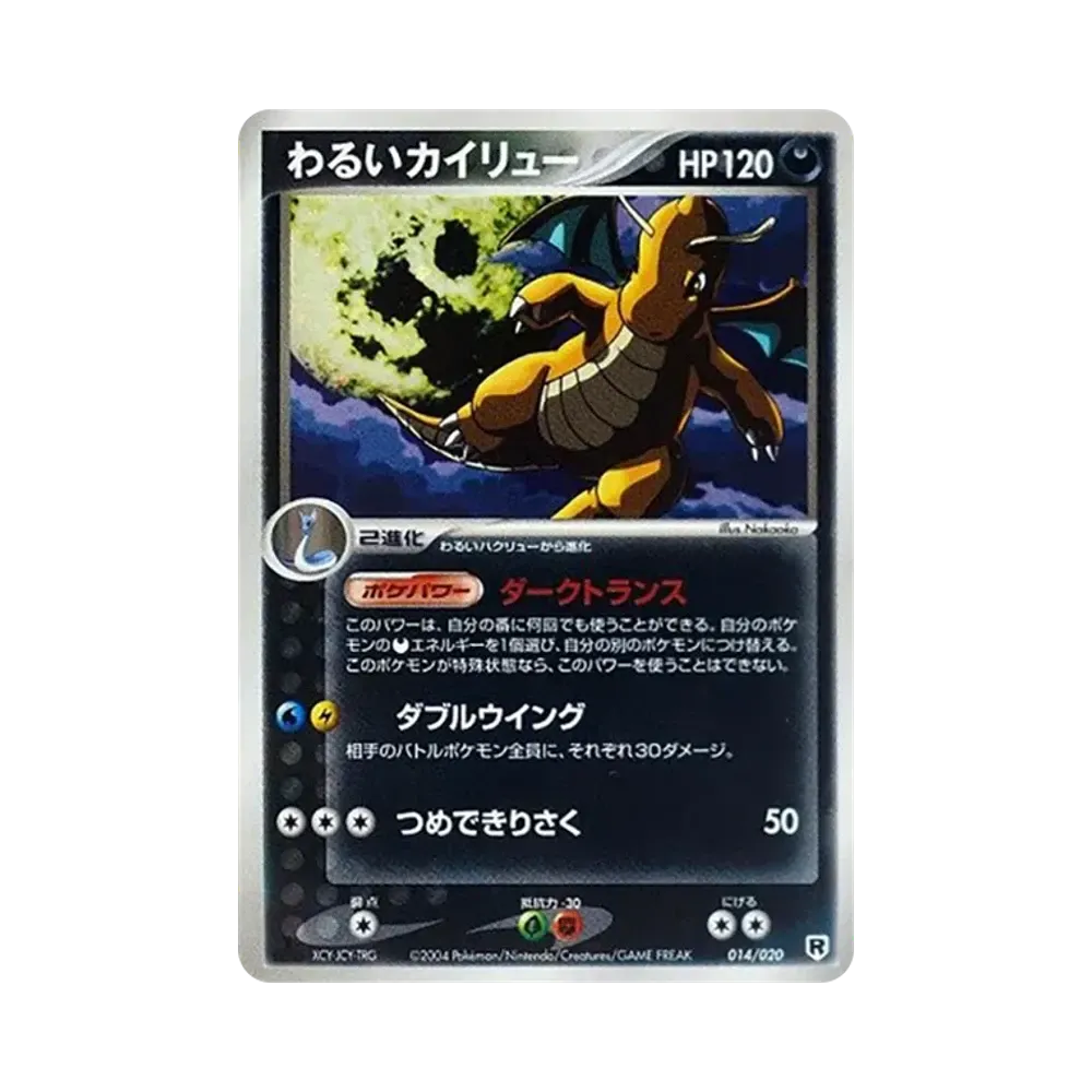 Dark Dragonite :1ED [PCGS-si 014/020](Rocket Gang Half Deck W "Silver")