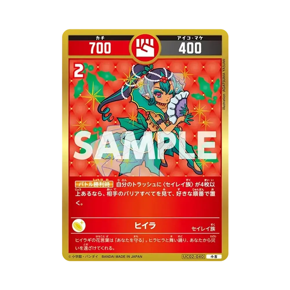ヒイラ 小吉 [UC02-040](ブースターパック「うんち(運値)ガチバトル?の巻」)