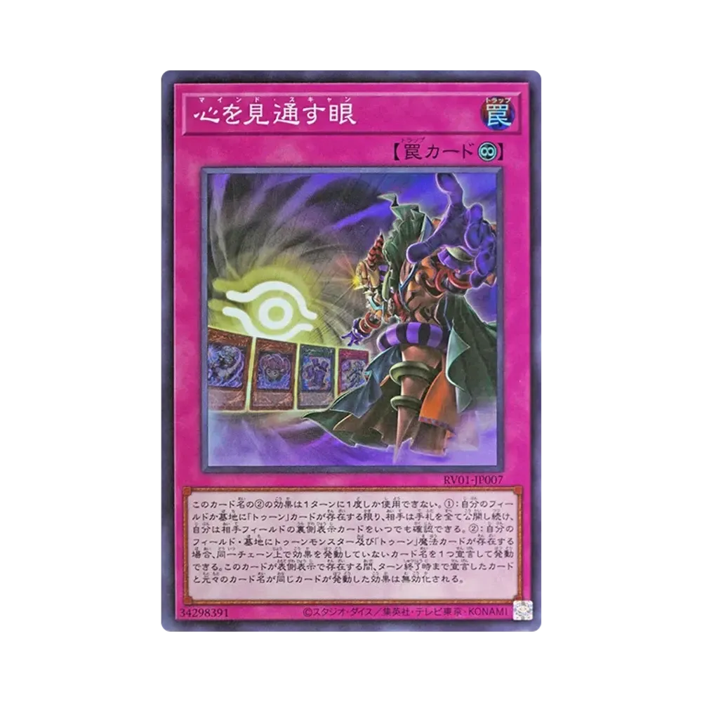 心오見通스眼 SR [RV01-JP007](레보류숀부스터"툰윗치쿠라후토破械")
