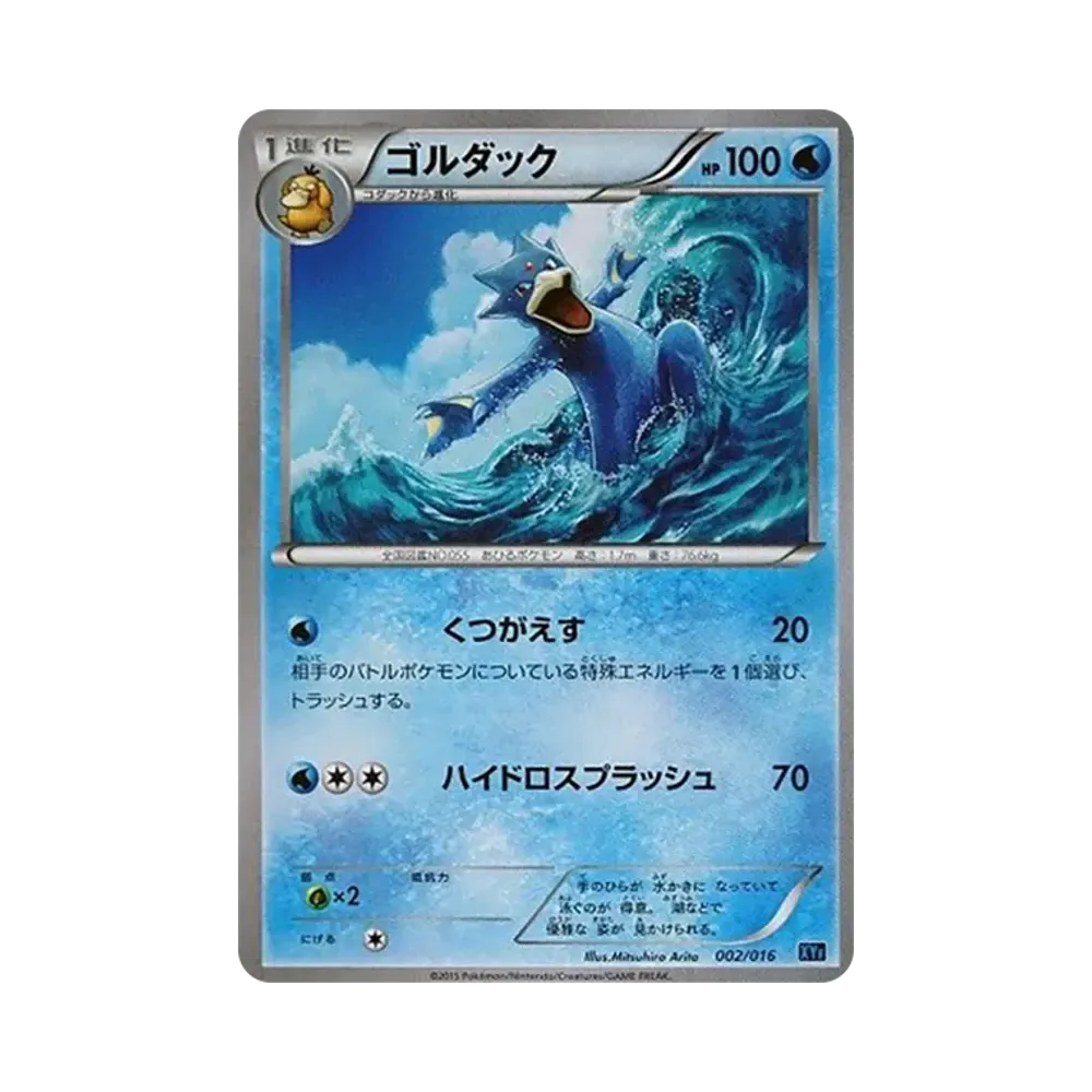ゴルダック [XYF 002/016](コンボデッキ60「ゴルダックBREAK+パルキアEX」)