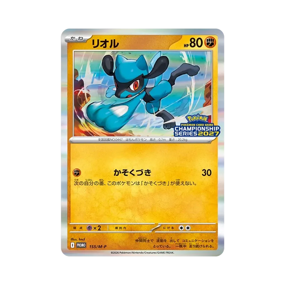 リオル プロモ :大会参加賞 [155/M-P](プロモーションカード「チャンピオンズリーグ2027 横浜」)
