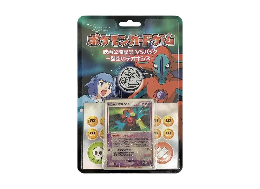 ポケモンカードゲーム 映画公開記念VSパック「裂空のデオキシス」