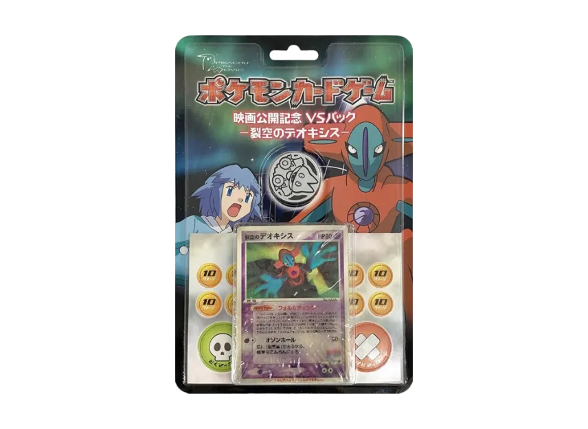 ポケモンカードゲーム 映画公開記念VSパック「裂空のデオキシス」の ポケモンカードゲーム 映画公開記念VSパック「裂空のデオキシス」の