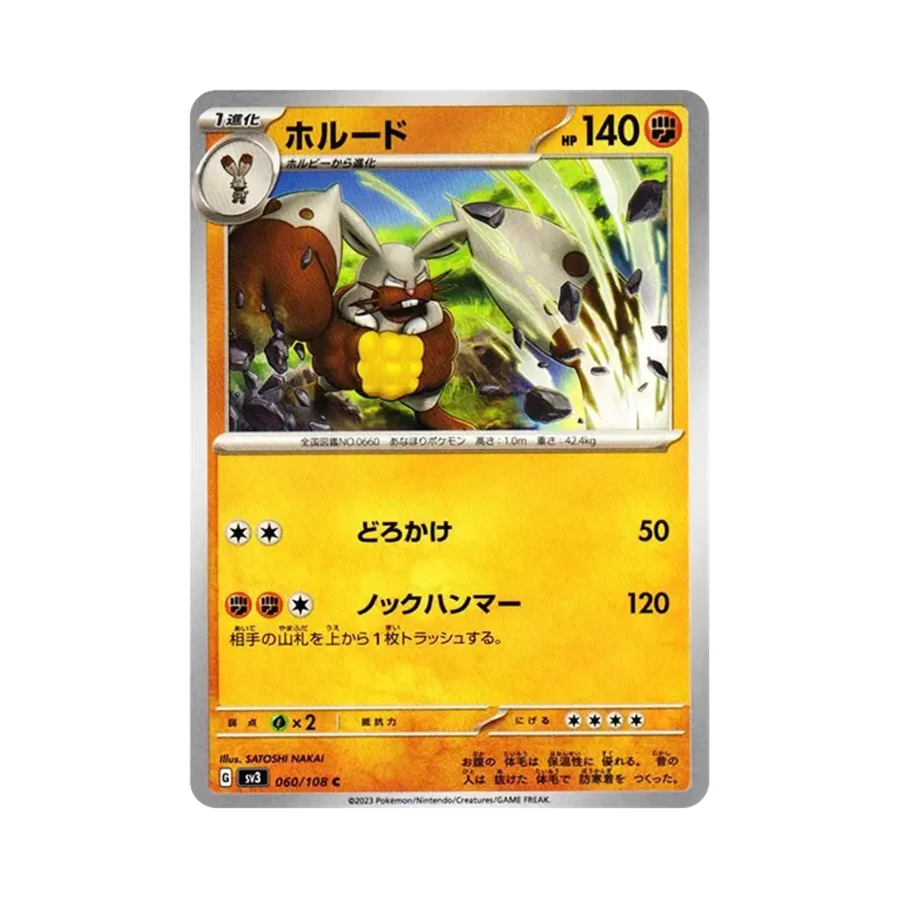 ホルード C[SV3 060/108](拡張パック「黒炎の支配者」)