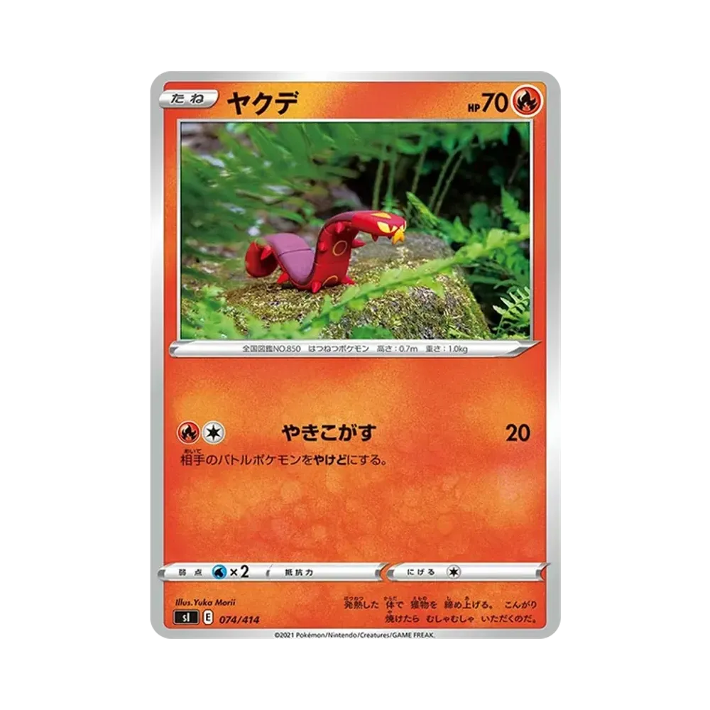 燒火蚣