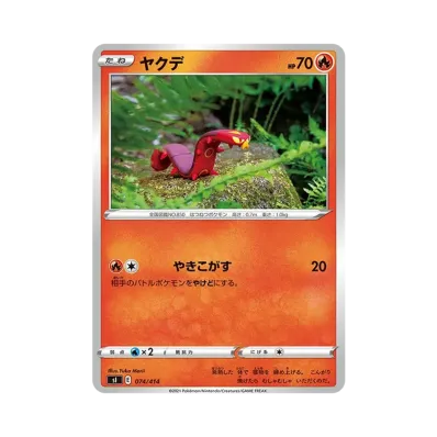 燒火蚣