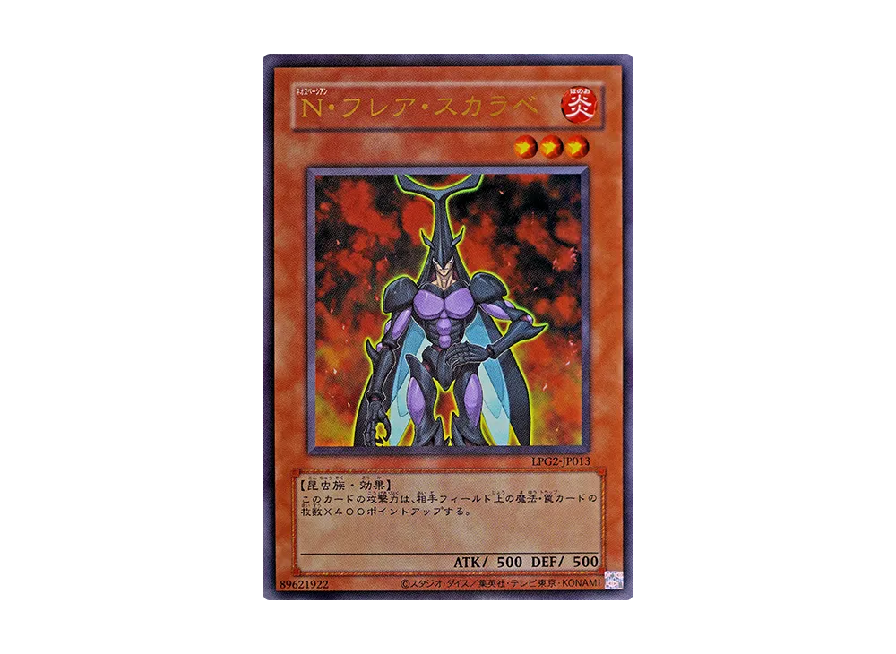 N・フレア・スカラベ (クラシック-スタイル) UR [LPG2-JP013](リミテッドパック GX「ラーイエロー」)