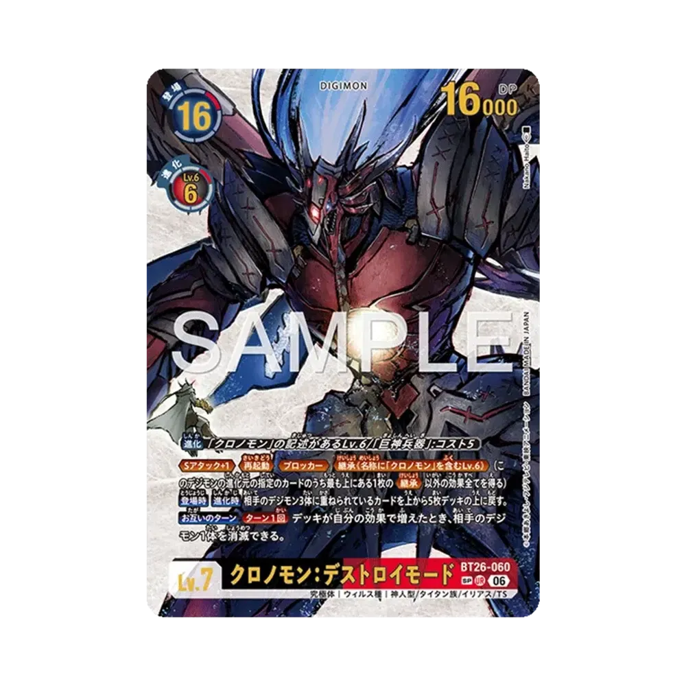 クロノモン：デストロイモード SP-UR [BT26-060](ブースターパック「タイムレス ボンズ」)