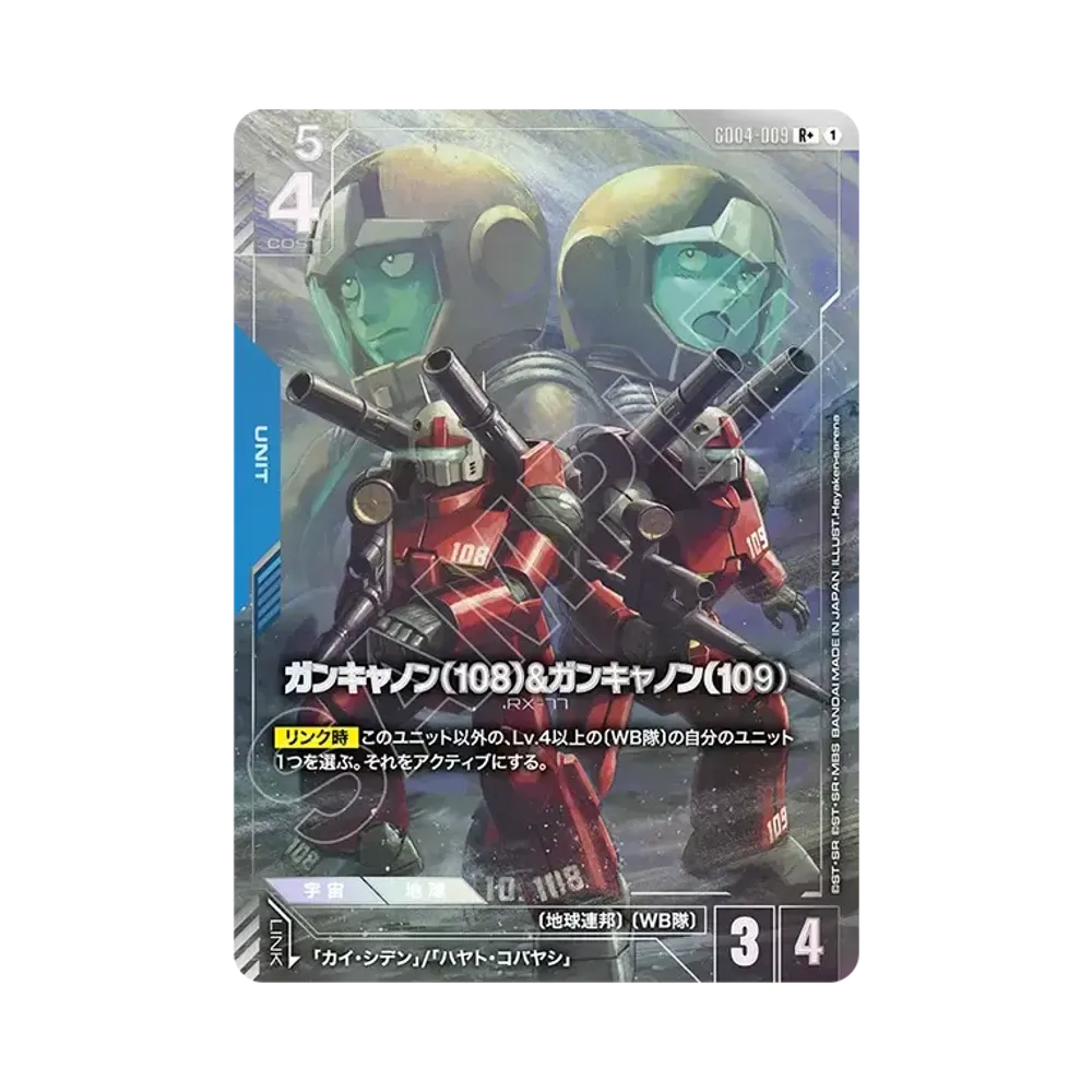 ガンキャノン(108)&ガンキャノン(109) R+ [GD04-009](ブースターパック「ファントム アリア」)
