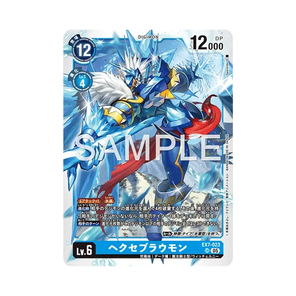 ヘクセブラウモン SR [EX7-023](アドバンスブースター「デジモンジェネレーション」)
