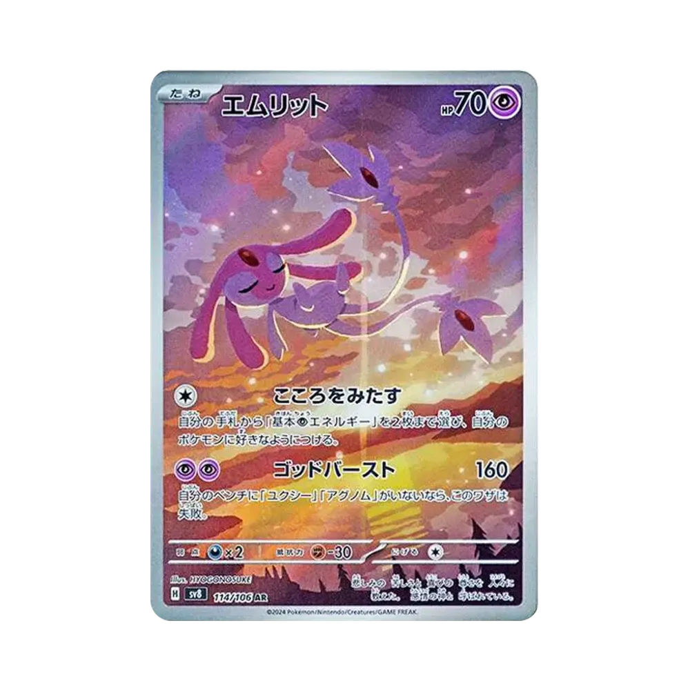 Mesprit AR [SV8 114/106](Expansion Pack "Supercharged Breaker / Super Electric Breaker")