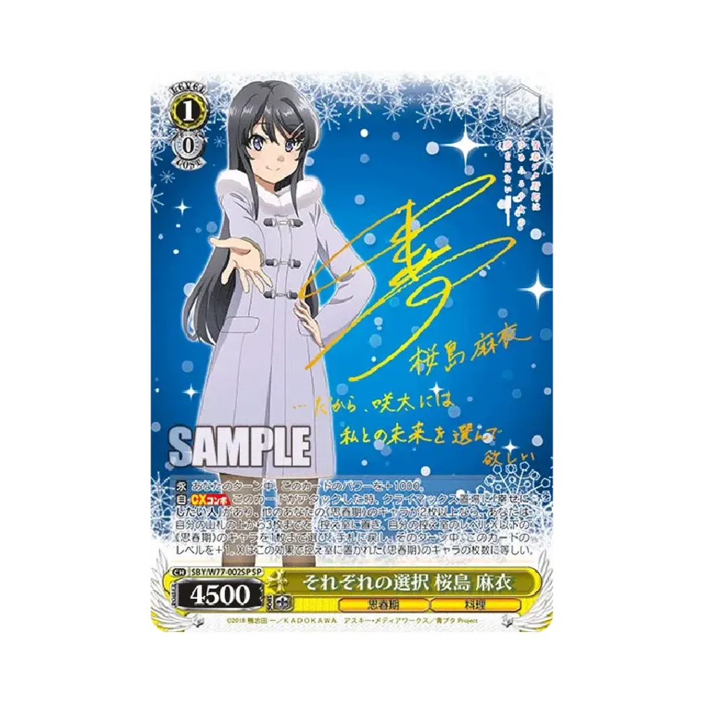 それぞれの選択 桜島麻衣 SP [SBY/W77-002SP](ブースターパック「青春ブタ野郎はゆめみる少女の夢を見ない」)