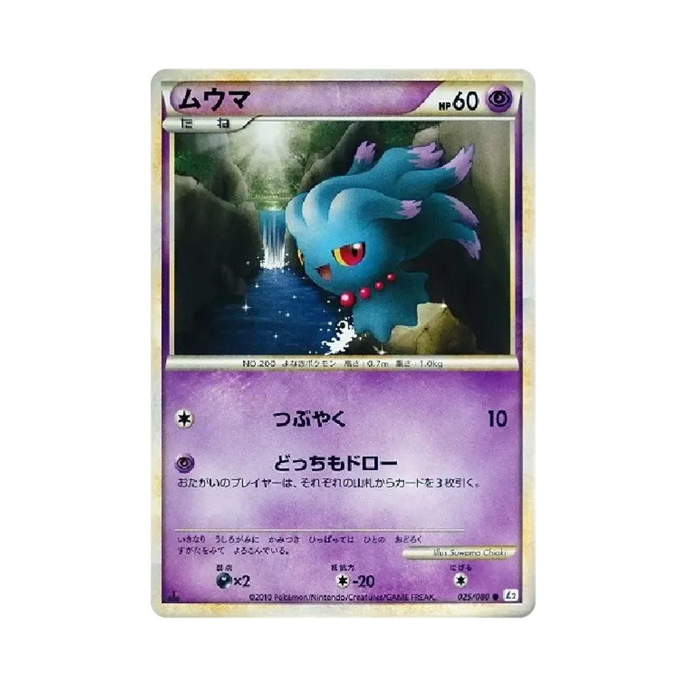 ムウマ ● :1ED [L2-L 025/080](拡張パック「よみがえる伝説」)