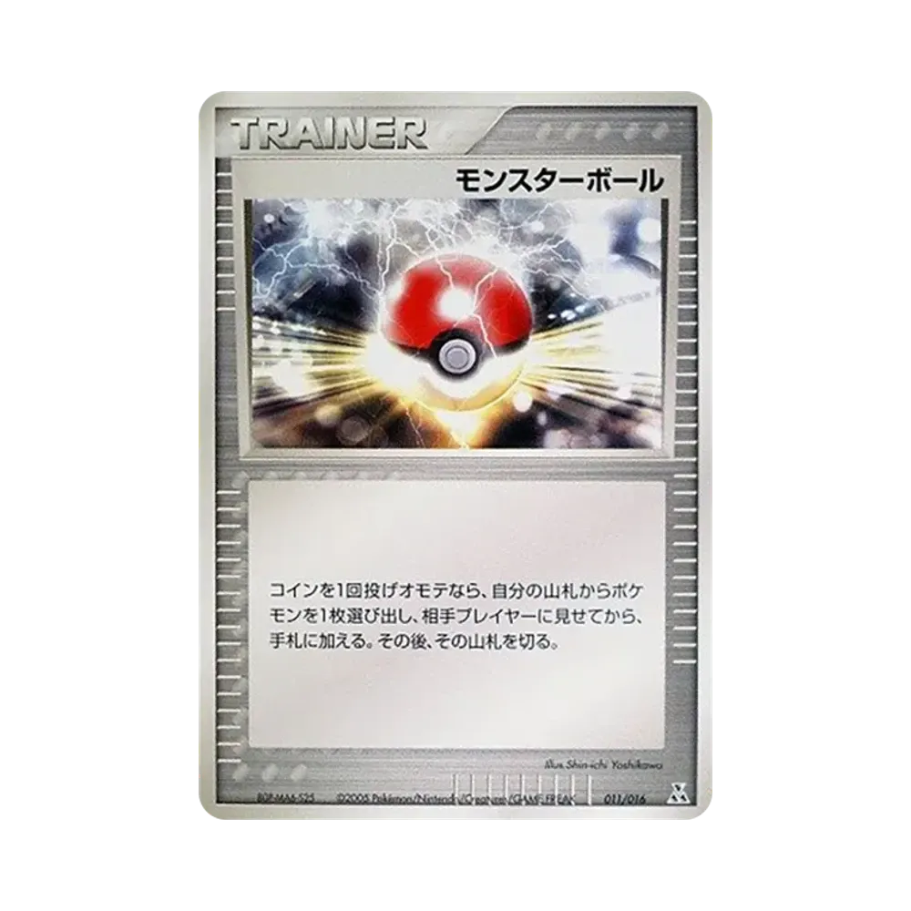 モンスターボール [PCG 011/016](構築済みスターター「オーダイルex★水」)