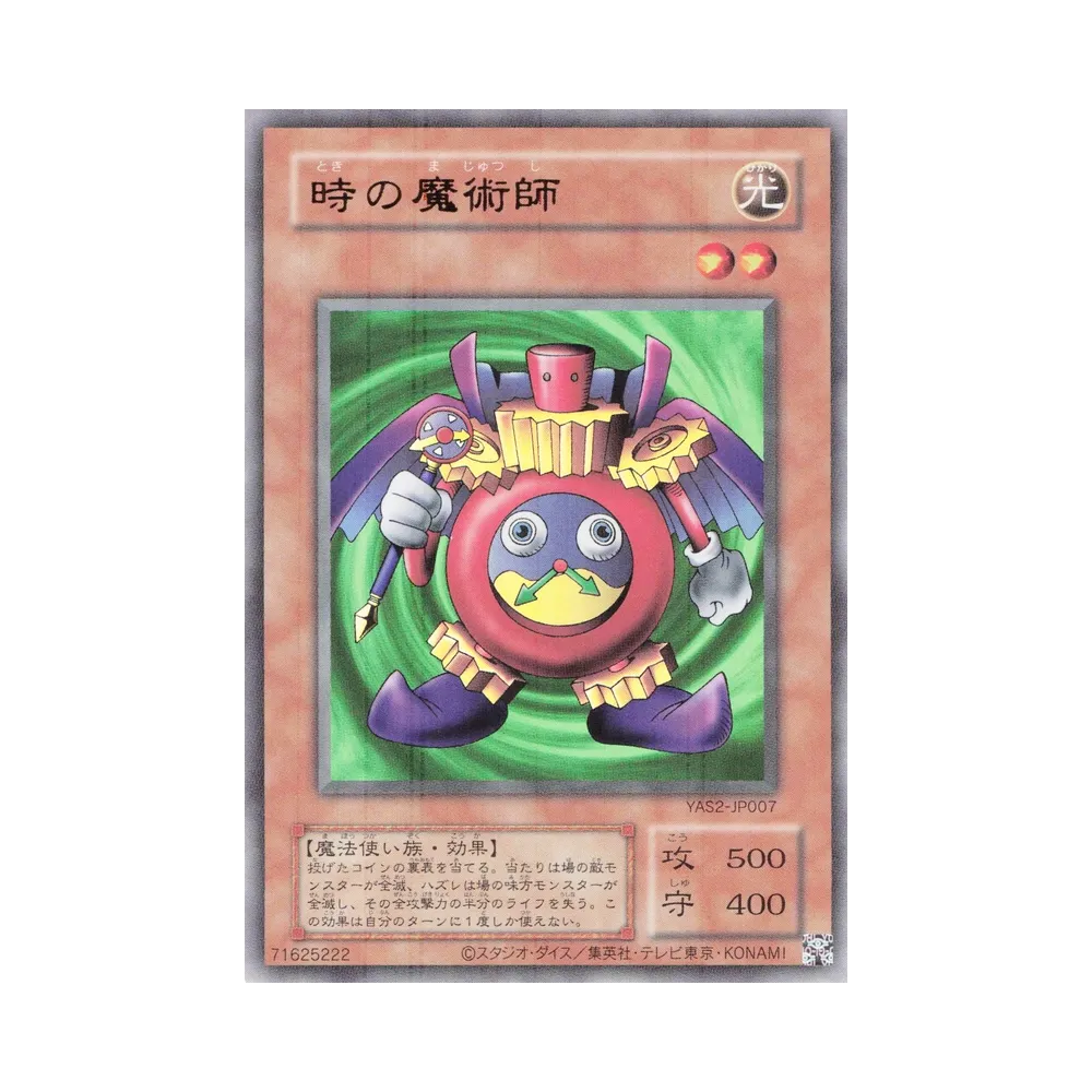 時の魔術師 (クラシックスタイル) UR [YAS2-JP007](デュエルセット「遊☆戯☆王 オリジナル アートワーク デュエル セット-城之内編-」)