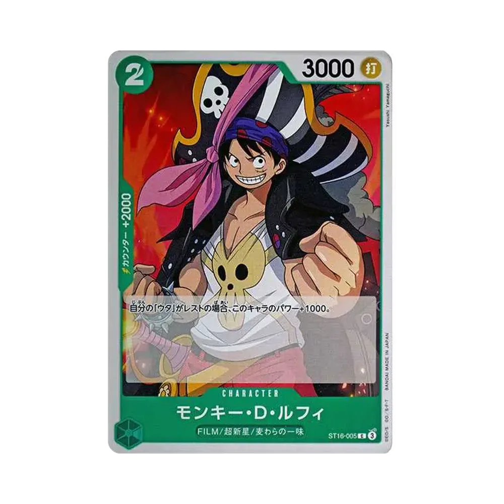 モンキー・D・ルフィ C [ST16-005](スタートデッキ「緑 ウタ」)
