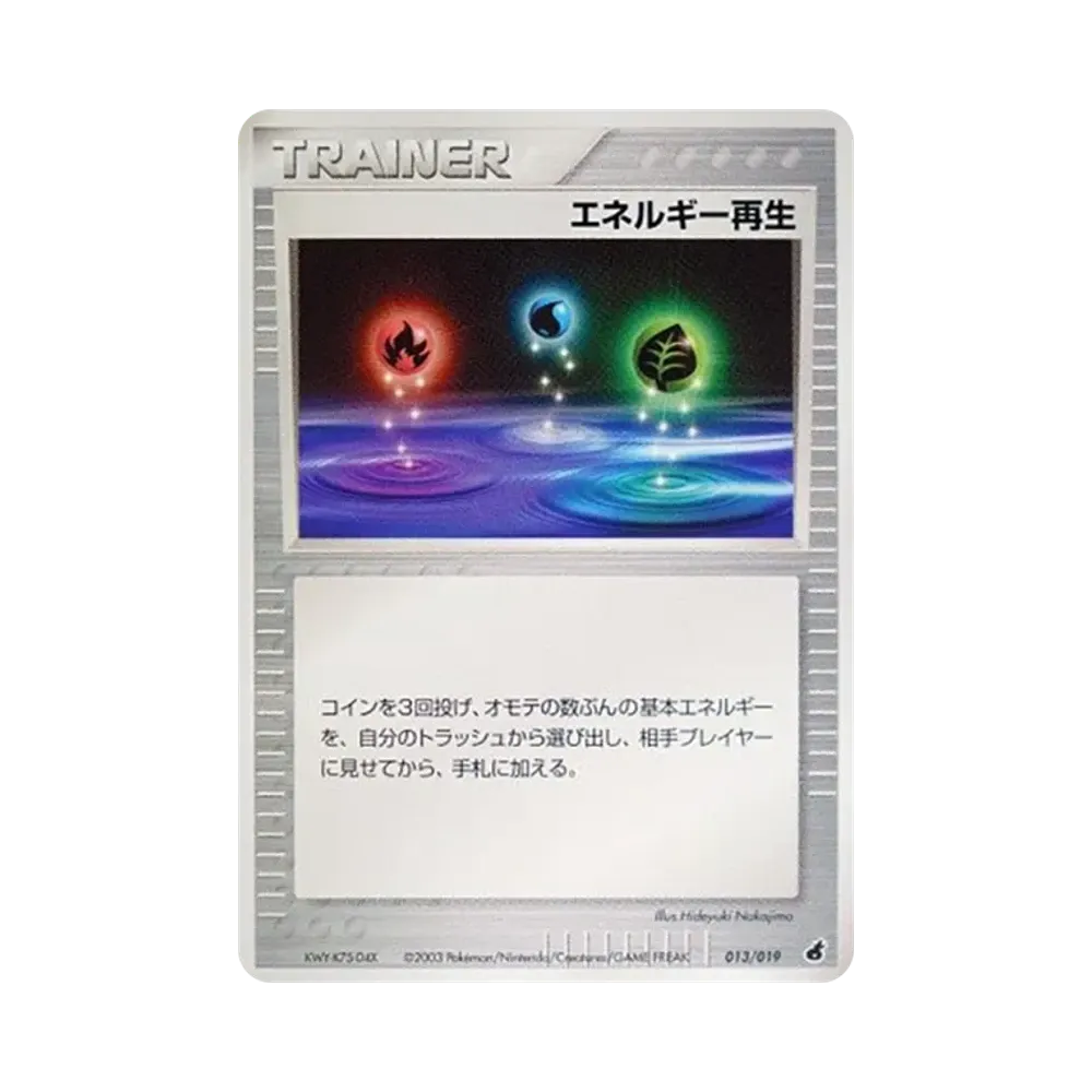 エネルギー再生 [ADV1-A 013/019](構築済みスターター「第1弾 アチャモデッキ」)