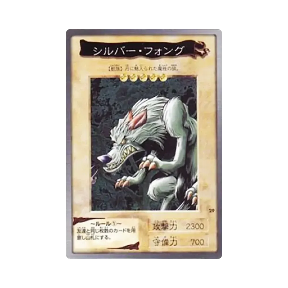 シルバーフォング N [No.29](バンダイ版 遊戯王カード)
