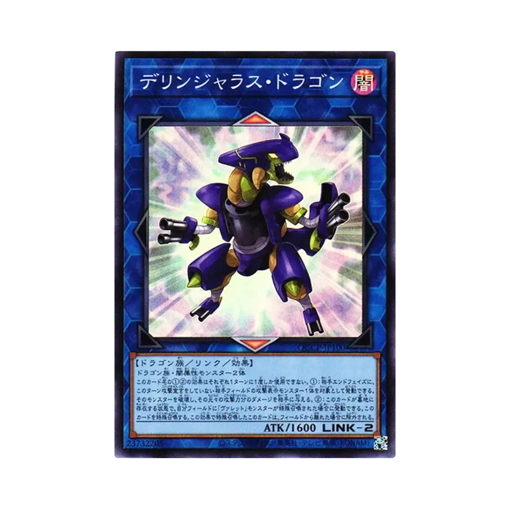 デリンジャラス・ドラゴン SR [QCCP-JP100](クォーター・センチュリー・クロニクル サイド:プライド)
