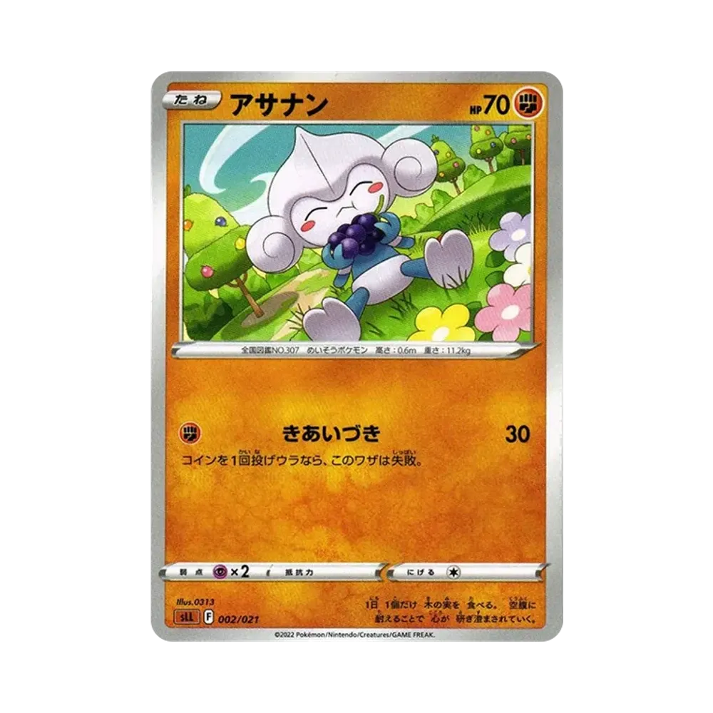 アサナン [SLL 002/021](スターターセットVSTAR ルカリオ)