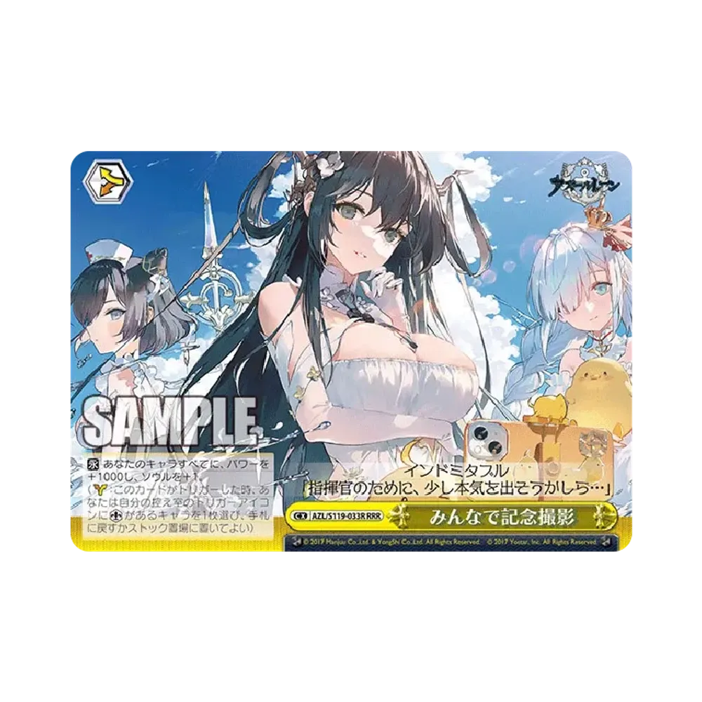 みんなで記念撮影 RRR [AZL/S119-033R](ブースターパック「アズールレーン Vol.2」)