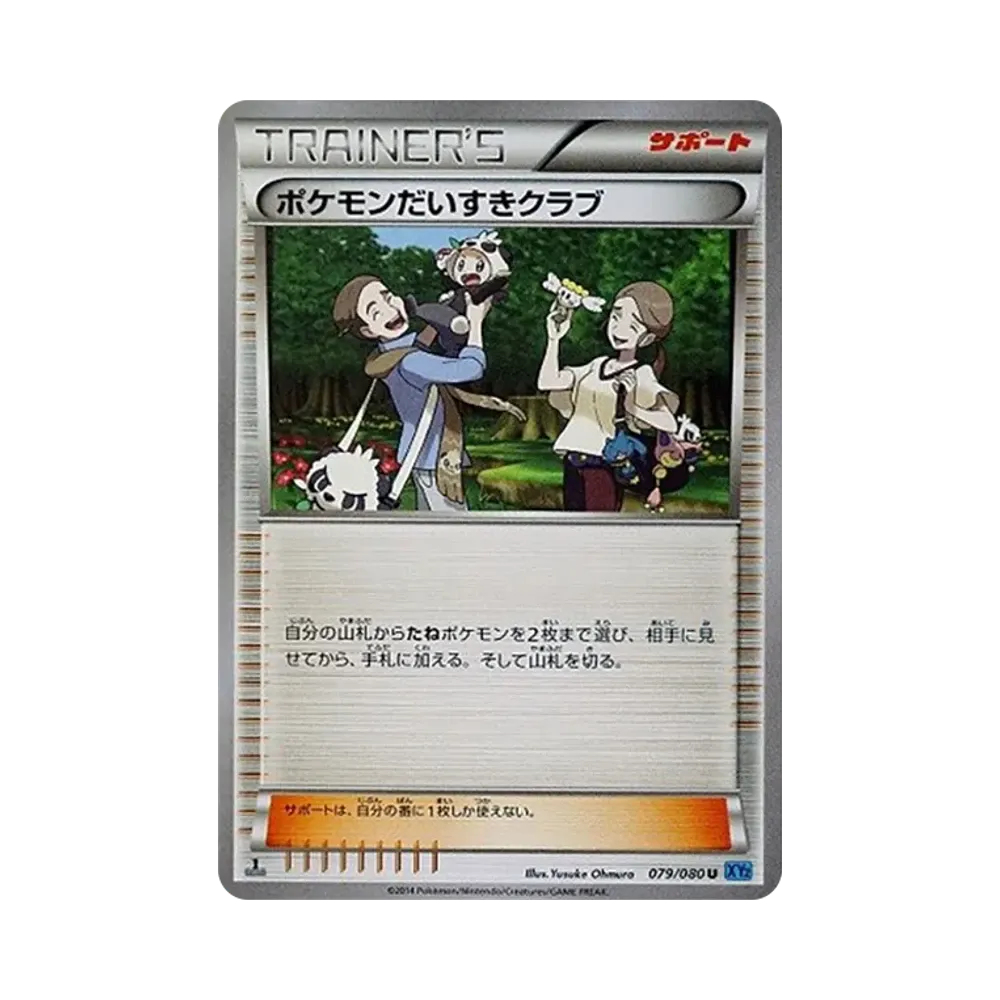 ポケモンだいすきクラブ U :1ED [XY2 079/080](拡張パック「ワイルドブレイズ」)