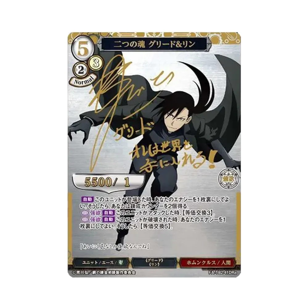 ビルディバイド ブースターパック「鋼の錬金術師 FULLMETAL ALCHEMIST