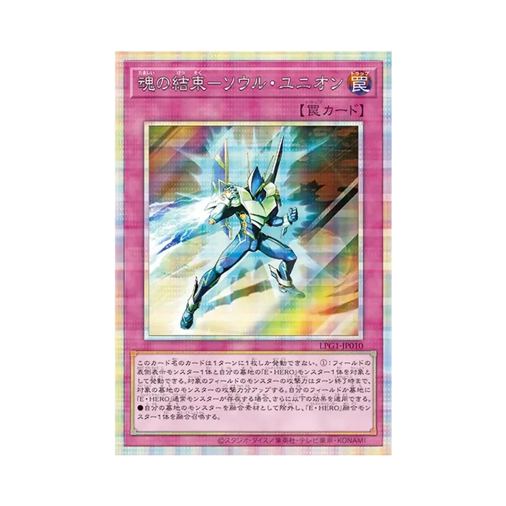 魂の結束-ソウル・ユニオン PSE [LPG1-JP010](リミテッドパックGX オシリスレッド)