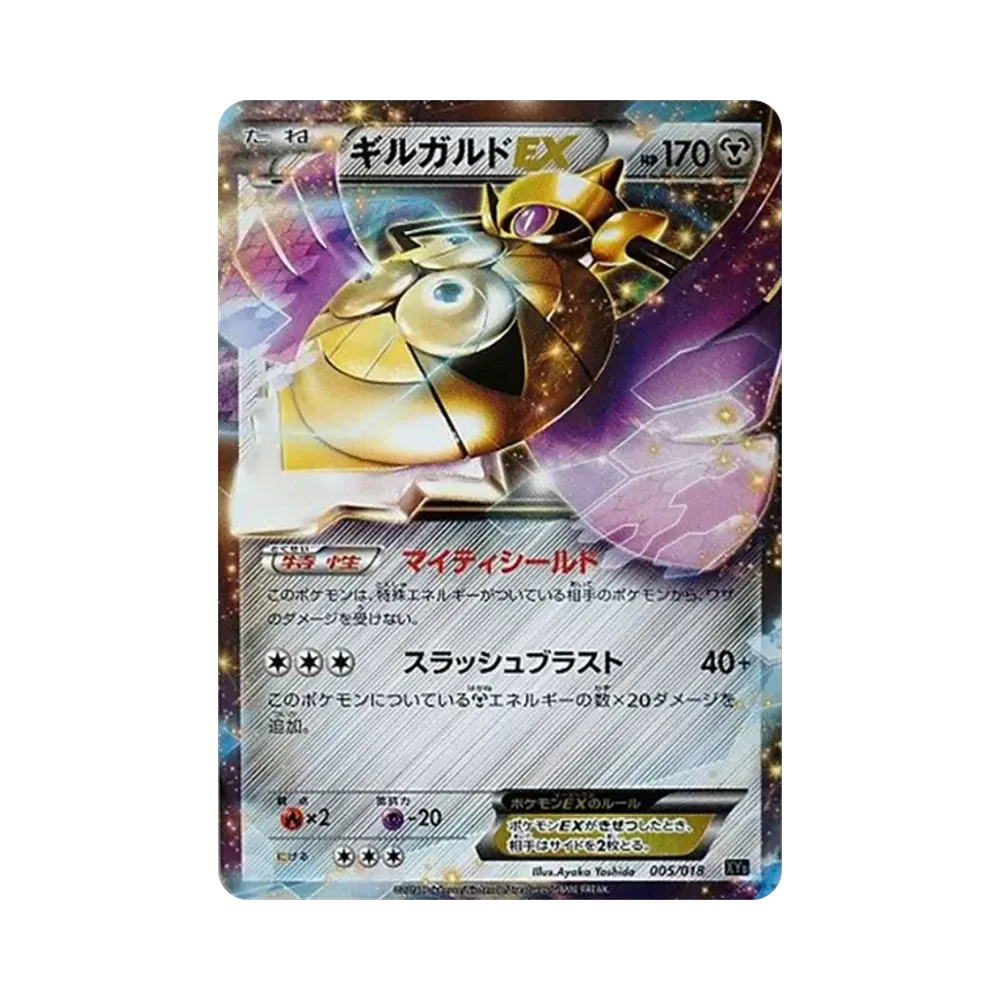 ギルガルドEX [XYB 005/018](ハイパーメタルチェーンデッキ60「ディアルガEX+ギルガルドEX」)