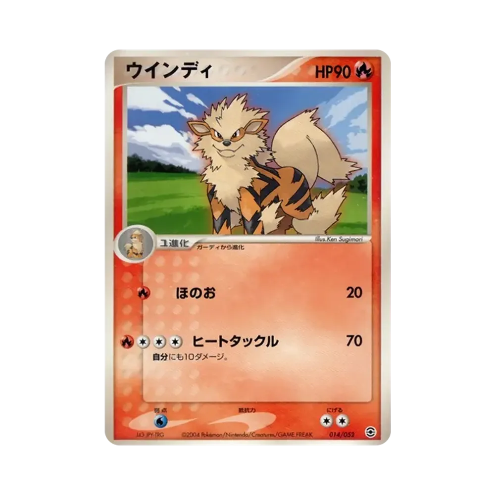 ウインディ [PCG 014/052](ランダム構築スターター「カメックス★水」)