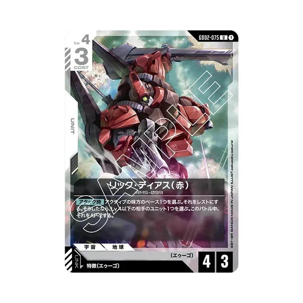 リック・ディアス(赤) U [GD02-075](ブースターパック「デュアルインパクト」)