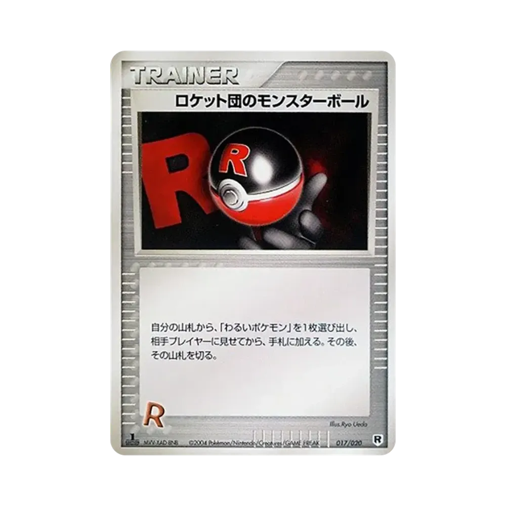 ロケット団のモンスターボール :1ED [PCGS-si 017/020](ロケット団ハーフデッキW「シルバー」)