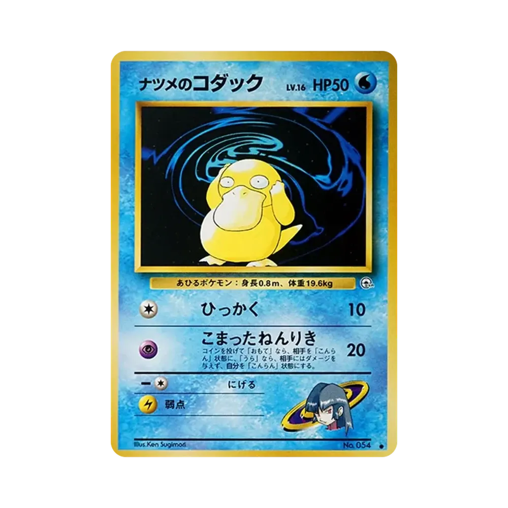 PSA9】やさしいヤドラン ◇ : 旧裏 [neo4 No.080](ポケモンカード☆neo
