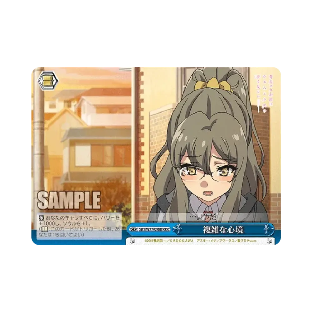 複雑な心境 RRR [SBY/W77-098R](ブースターパック「青春ブタ野郎はゆめみる少女の夢を見ない」)