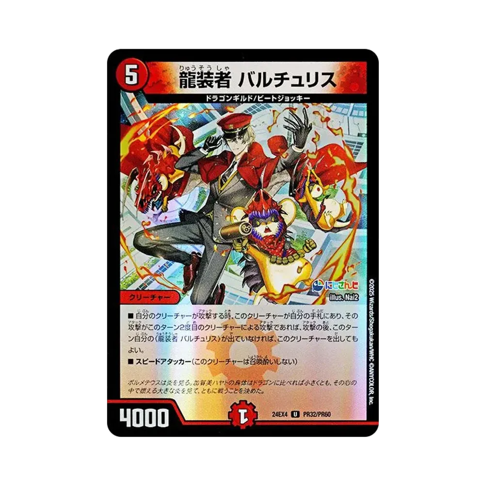 龍装者 バルチュリス U [DM24-EX4 PR32/PR60](にじさんじコラボ・マスターズ「異次元の超獣使い」)