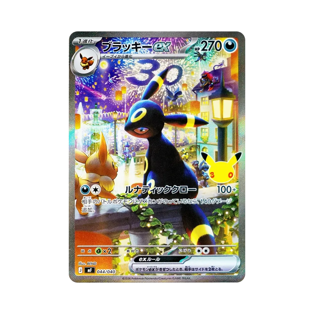 ブラッキーex SAR仕様 [MF 044/040](構築デッキ「30th CELEBRATION プレミアムデッキセット エーフィ・ブラッキー」)