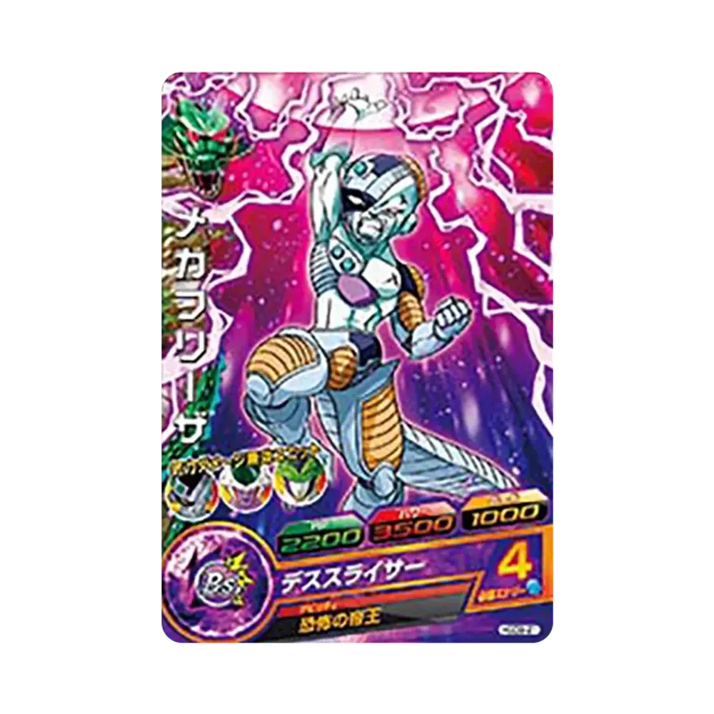 メカフリーザ C [HGD9-21](ドラゴンボールヒーローズ「ゴッドミッション 9弾」)