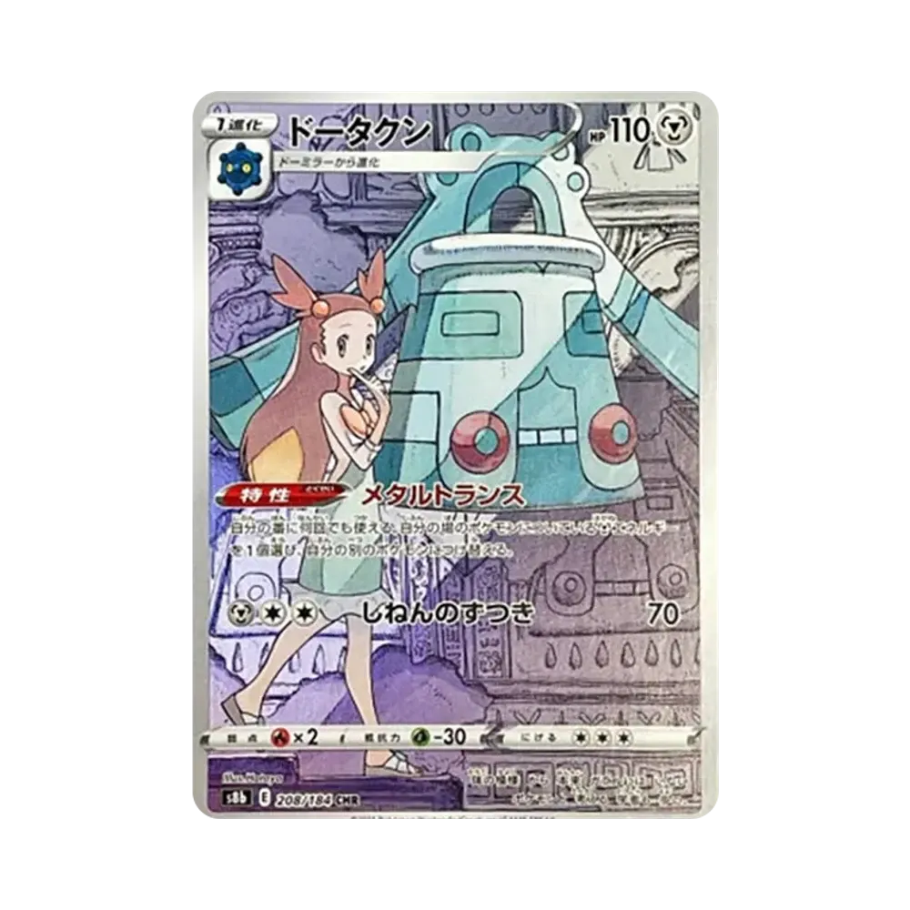 ドータクン CHR[s8b 208/184](ハイクラスパック「VMAXクライマックス」)