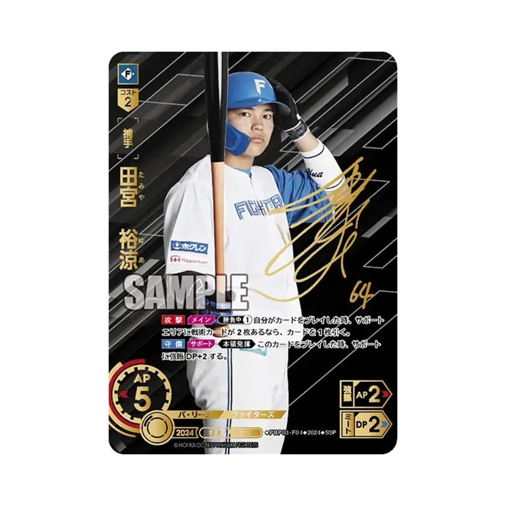 田宮 裕涼 SSP [PBP03-F04](パ・リーグ ブースターパック「2024 Vol.3」)