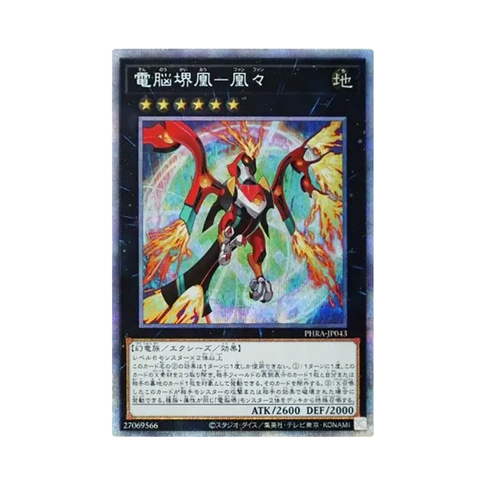 電脳堺凰-凰々 PSE [PHRA-JP043](ファントム・レイジ)