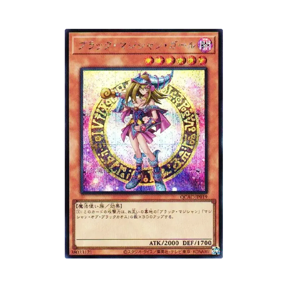 ブラック・マジシャン・ガール (イラスト違い) 25th SE [QCAC-JP019