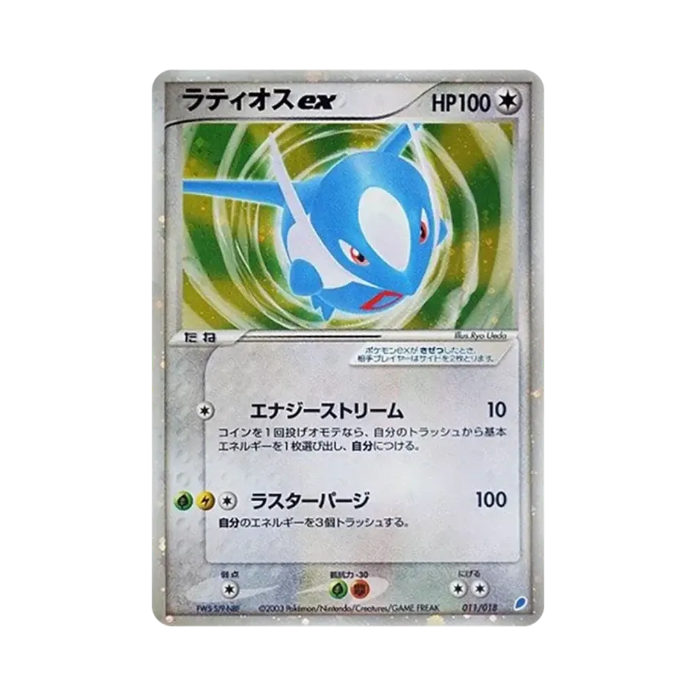 PSA10】ラティオスex [ADV 011/018](ポケモンカードゲームADV「ギフト