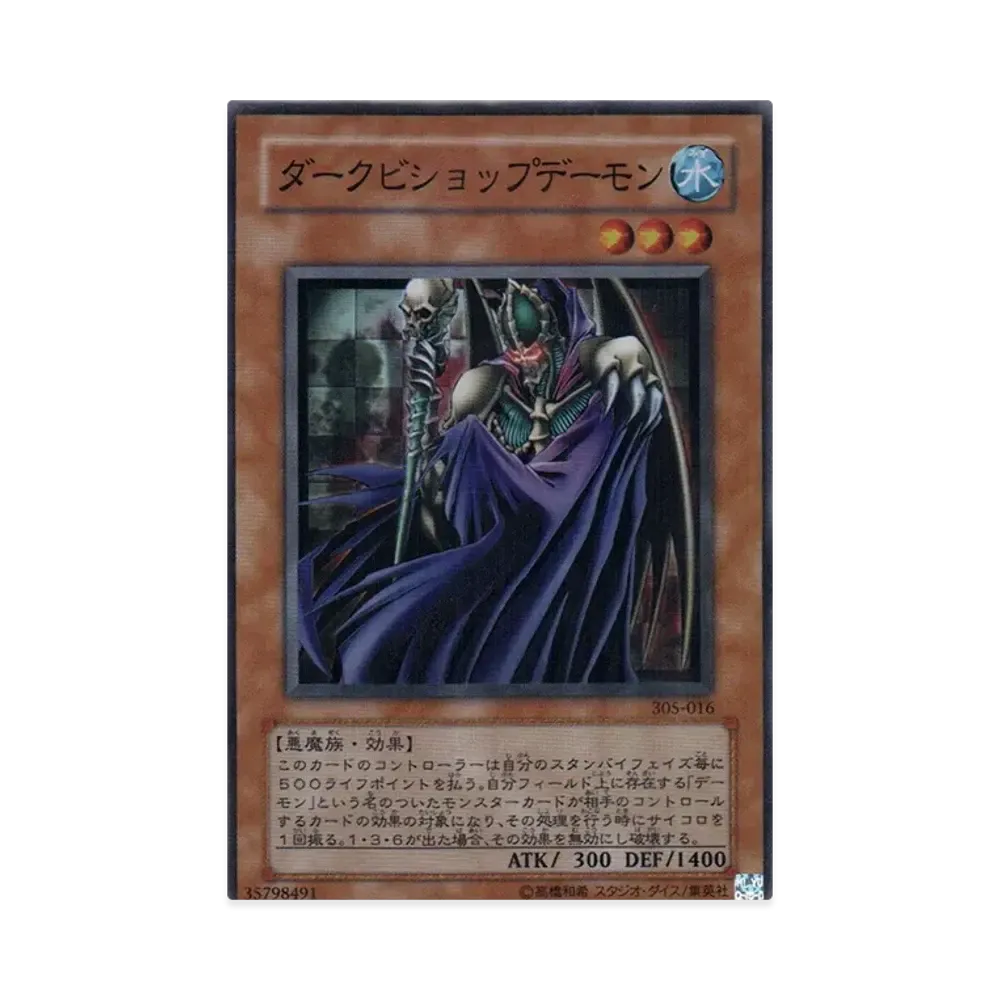 ダークビショップデーモン SR [305-016](闇魔界の脅威)