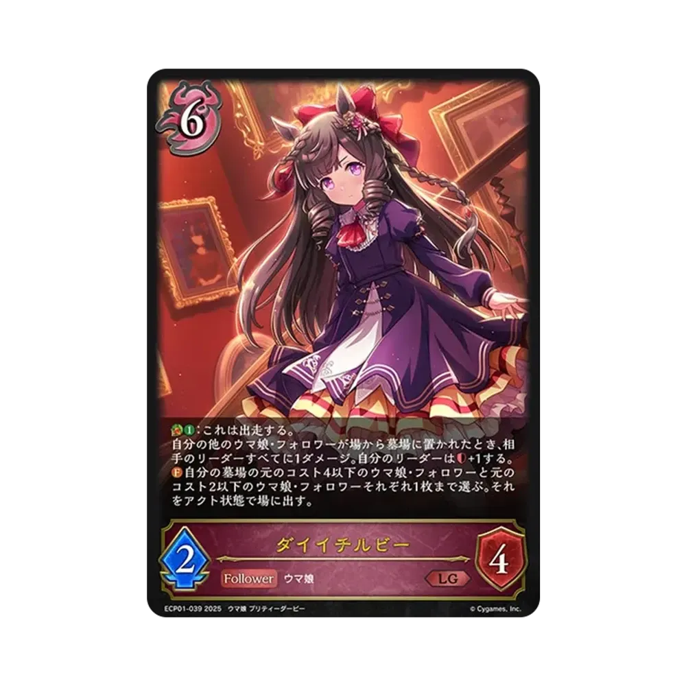 ダイイチルビー LG [ECP01-039](EXコラボパック「ウマ娘 プリティーダービー」)