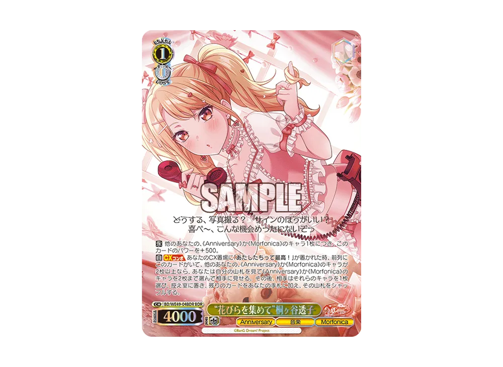 “花びらを集めて”桐ヶ谷透子 BDR [BD/WE49-04BDR](プレミアムブースター「BanG Dream! 10th Anniversary!」)