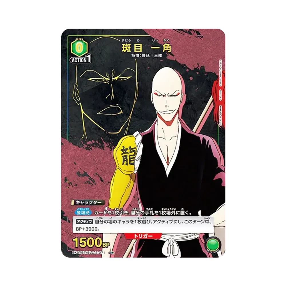 斑目 一角 C★ [EX07BT-BLC-2-071](ブースターパック「BLEACH 千年血戦篇 Vol.2」)
