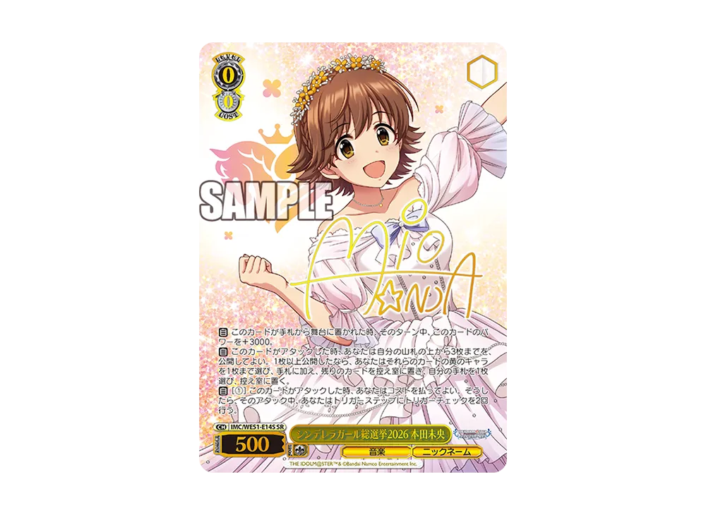 シンデレラガール総選挙2026 本田未央 SR [IMC/WE51-E14S](「アイドルマスター シンデレラガールズ シンデレラガール総選挙2026」)