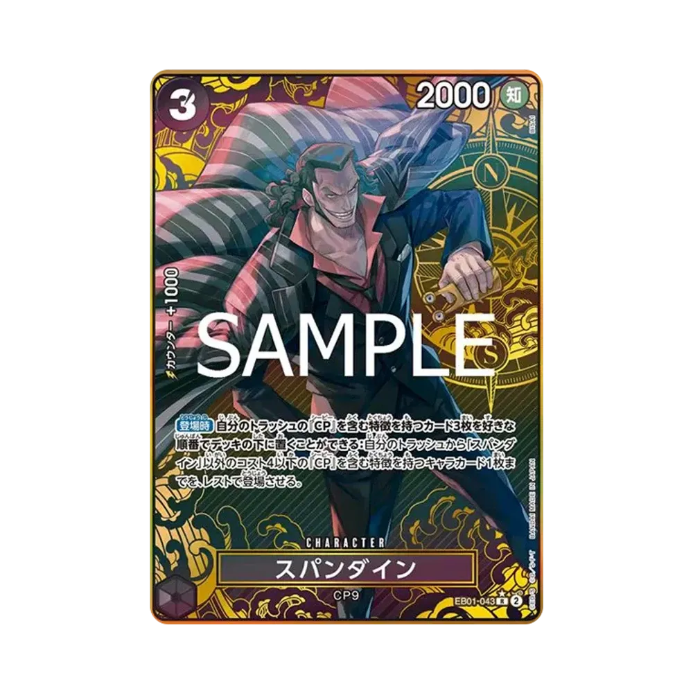 スパンダイン R-P [EB01-043](プレミアムブースター「ONE PIECE CARD THE BEST ストレージボックスセット」)